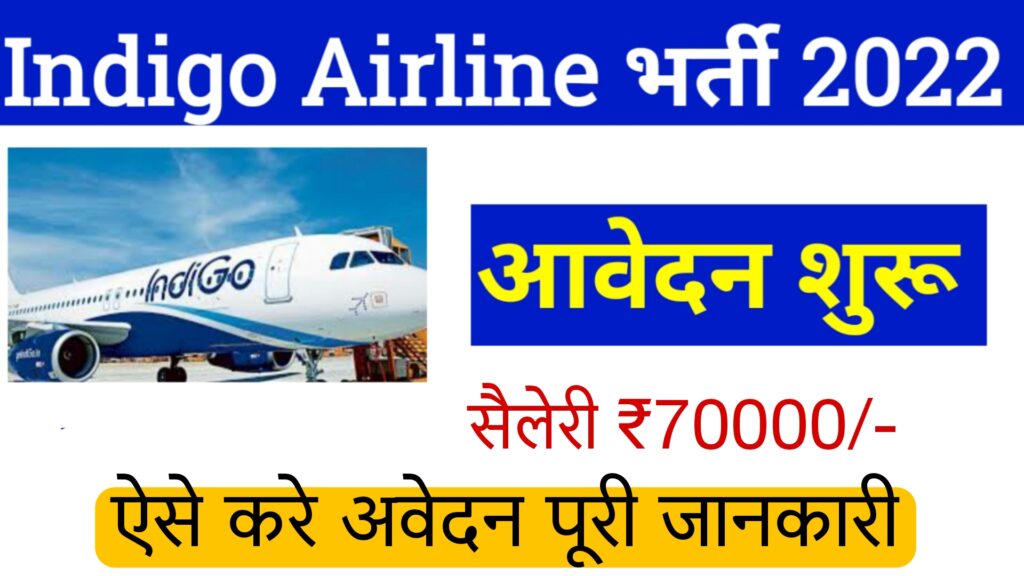 Airline recruitment 2022