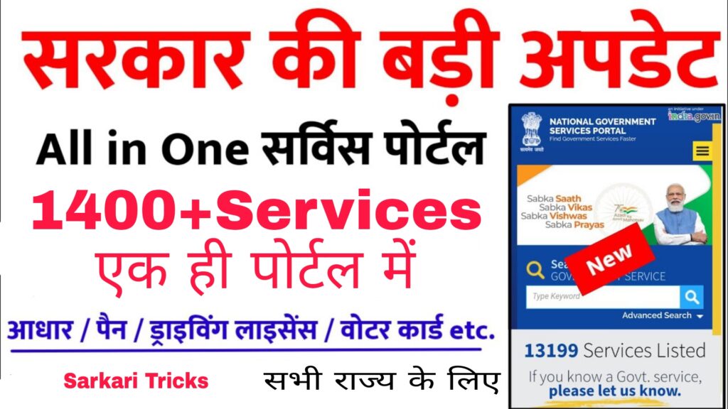 Indian government online services portal