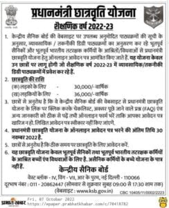 PM Scholarship Scheme से छात्रों को मिलेगी 25 हजार की स्कालरशिप