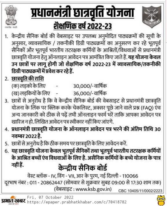 दोस्तों प्रधानमंत्री छात्रवृत्ति स्कीम के अंतर्गत सहायता राशि प्रत्येक महीना कुछ इस प्रकार से दिए जाएंगे लड़कों को 2500 प्रतिमाह छात्रवृत्ति प्रदान की जाएगी और वहीं पर लड़कियों को 3000 प्रतिमाह छात्रवृत्ति प्रदान किए जाएंगे तो मैं आप लोग को बता दूं कि इस योजना के अंतर्गत अगर छात्र 12वीं कक्षा में पचासी परसेंट अंक लाते हैं उन्हें 25000 छात्रवृत्ति दिए जाएंगे और वही अगर 12वीं कक्षा में 75 परसेंट अंक लाते हैं तो उन्हें 10,000 प्रत्येक महीने में छात्रवृत्ति प्रदान की जाएगी