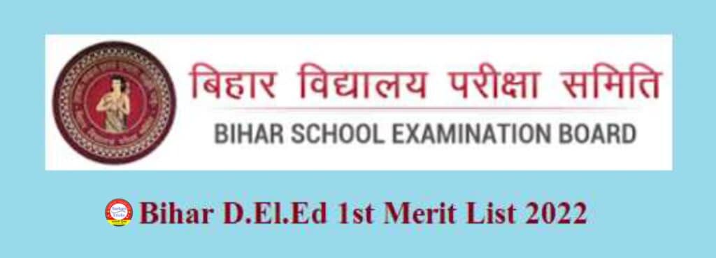 Bihar Deled First Merit List 2022