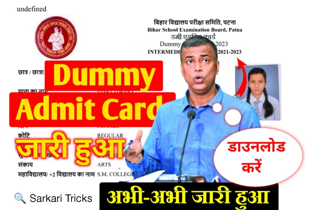 Bihar Board Inter Dummy Admit Card 2023 Download link