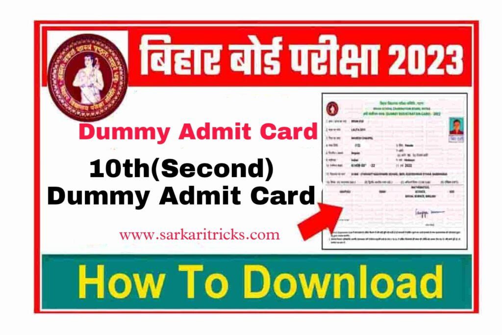 Bihar Board Matric Second Dummy Admit Card 2023