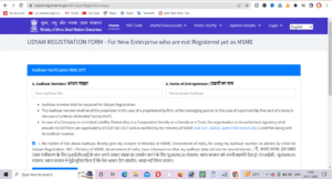 Udyog Aadhar Online Registration 2023 