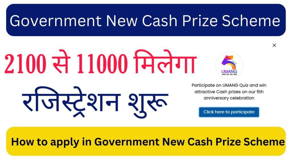 Umang Quiz Registration New Cash Prize Scheme