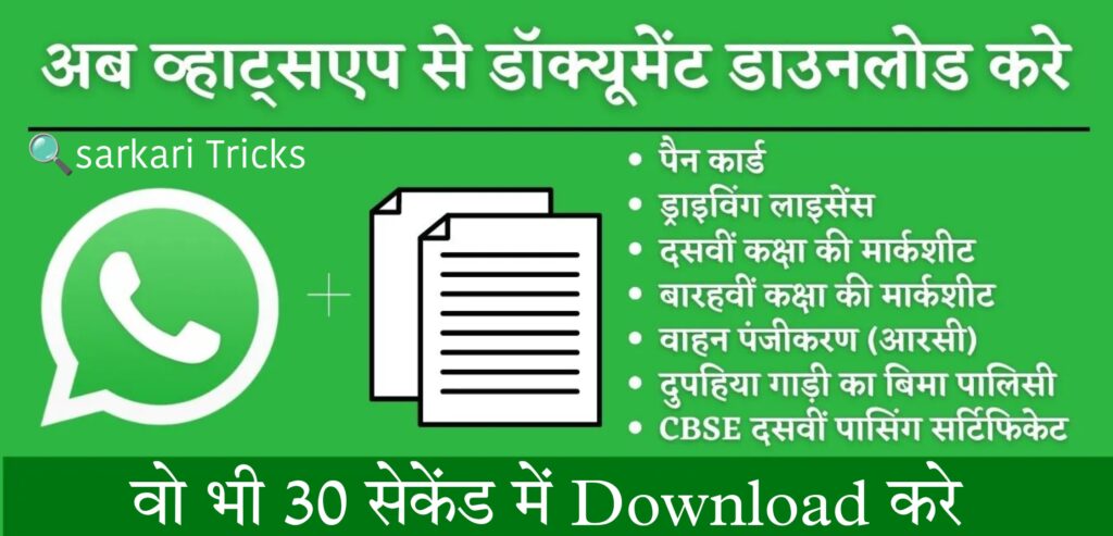 WhatsApp Se Documents Download Kaise Kare