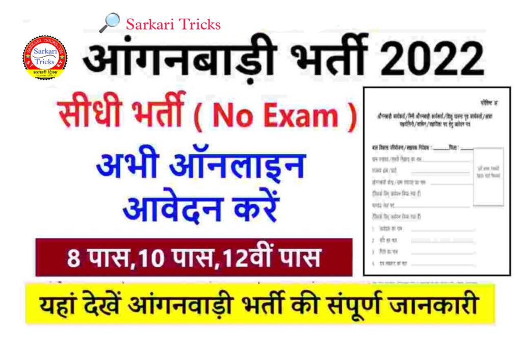 Bihar Anganwadi Bharti 2022-2023