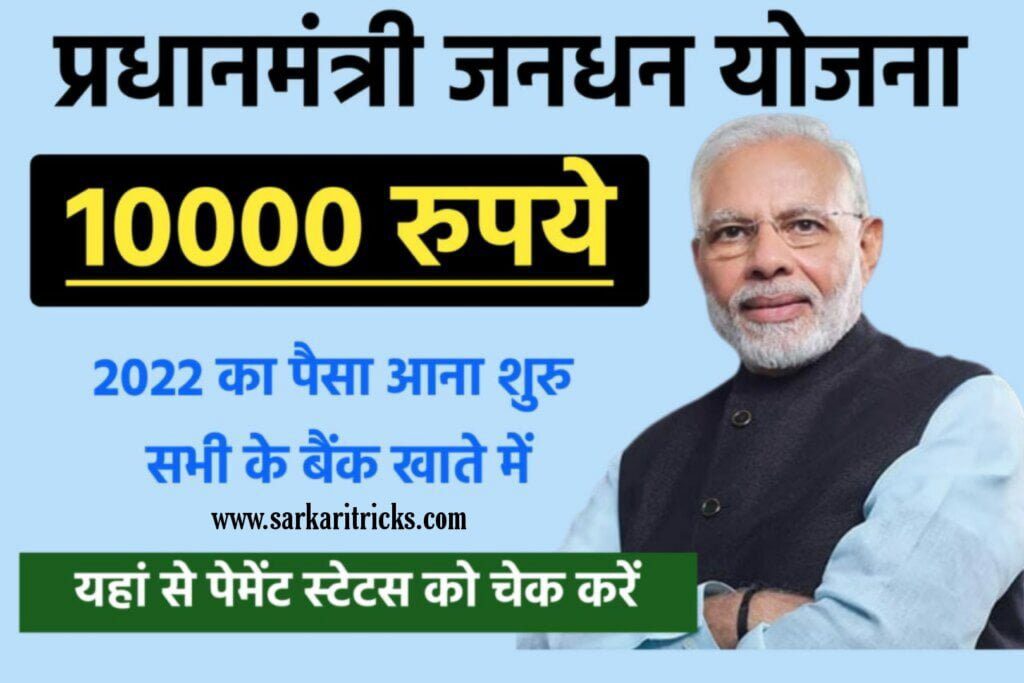 Pm Kisan Yojana Payment ₹10000