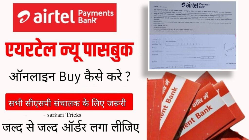 Airtel Payment Bank Passbook Order Kaise Kare