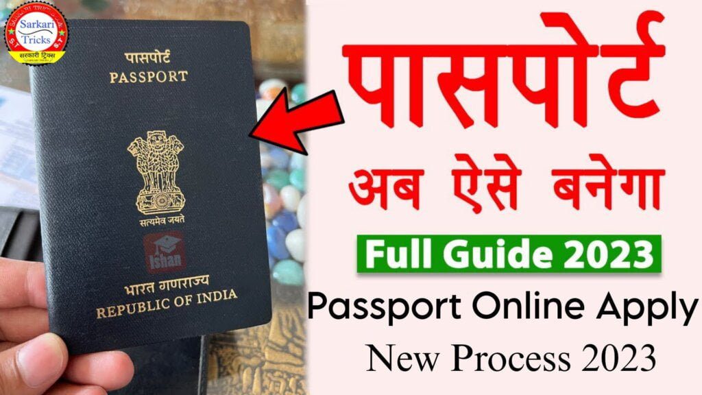 Passport Online Apply New Process 2023