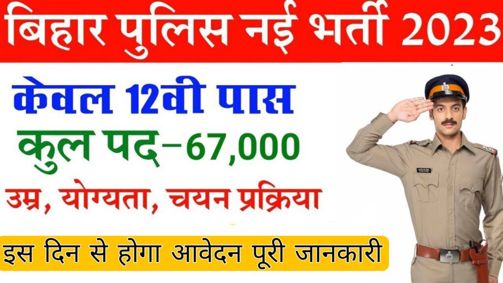 Bihar Police New Vacancy 2023