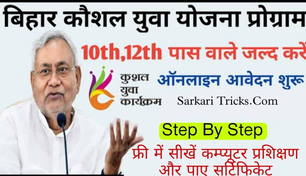 Bihar Kushal Yuva Program Registration 2023