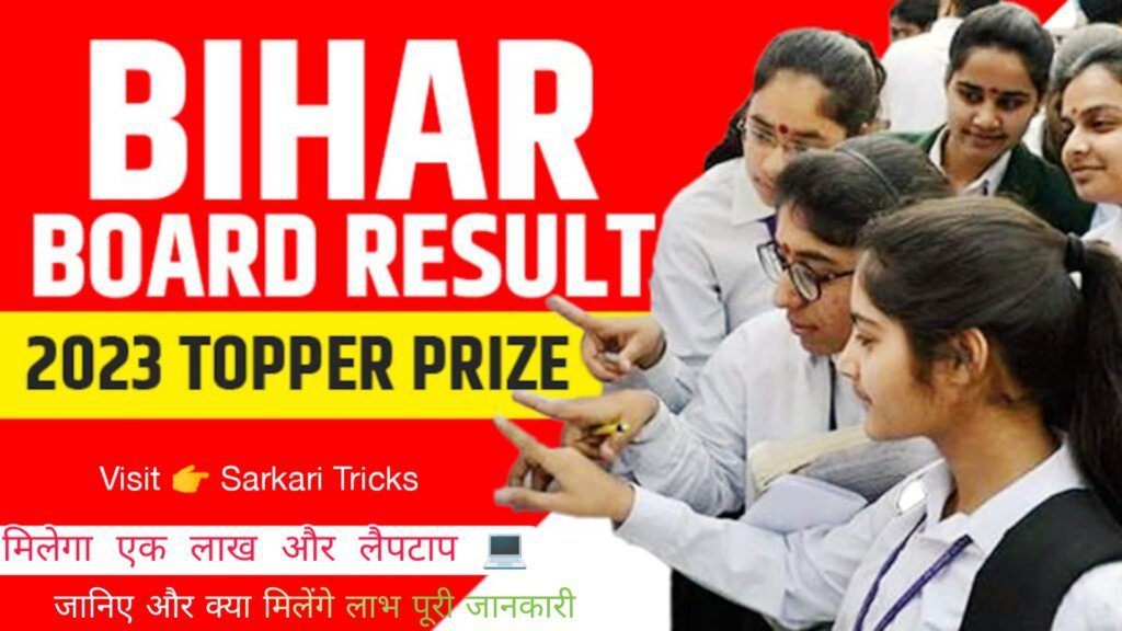 Bihar Board 10th Topper Prize 2023