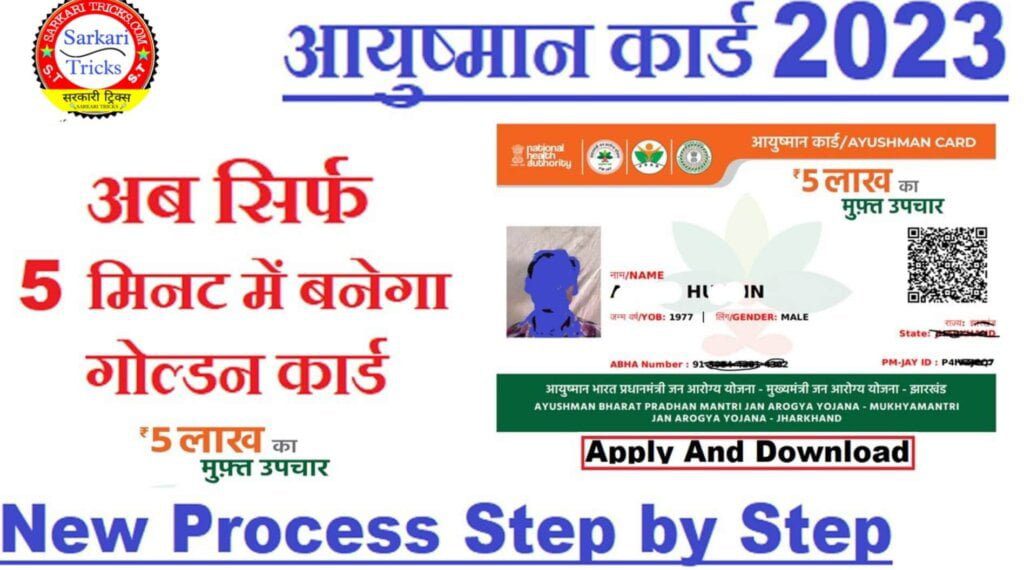 Ayushman Card Kaise Banaye