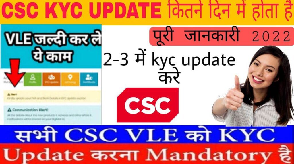 CSC Profile Update Kaise Kare