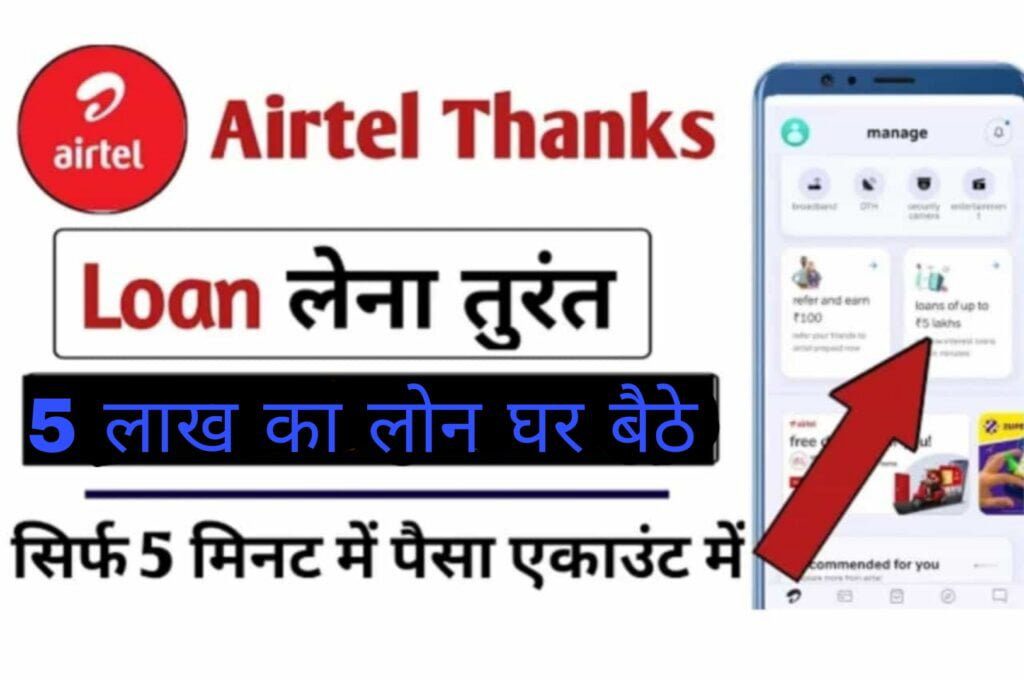 Airtel thanks app 5 Lakhs Loan Online Apply