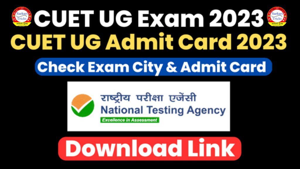 CUET Admit Card Download Direct Link