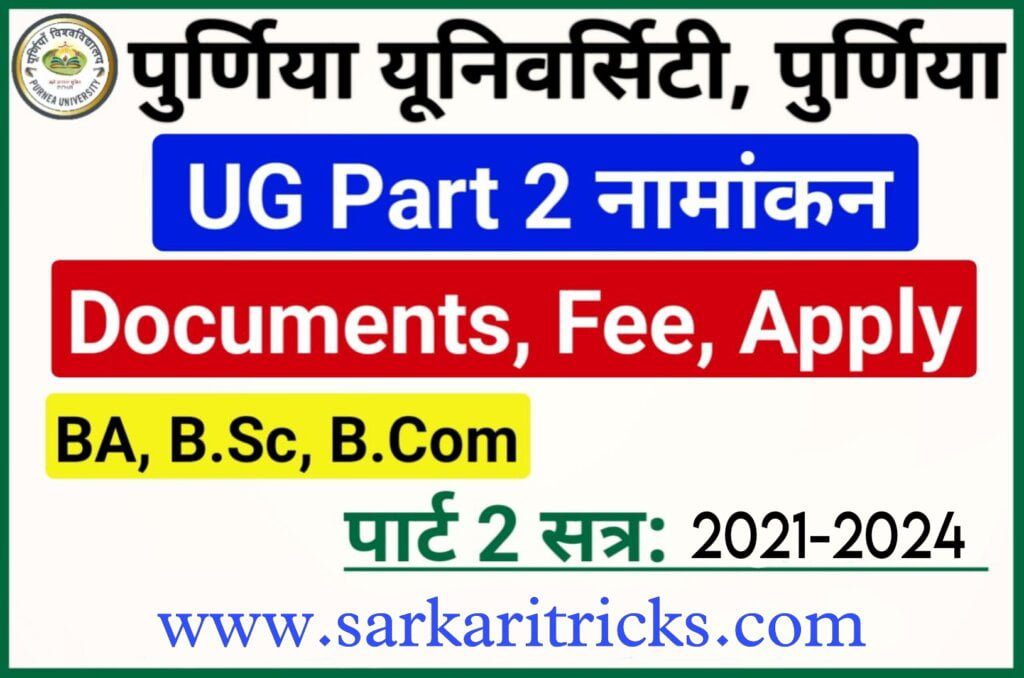 Purnea university part 2 admission 2023