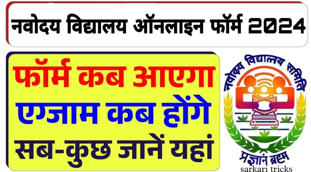 Navodaya Vidyalaya Class 6 Admission Form 2024-25