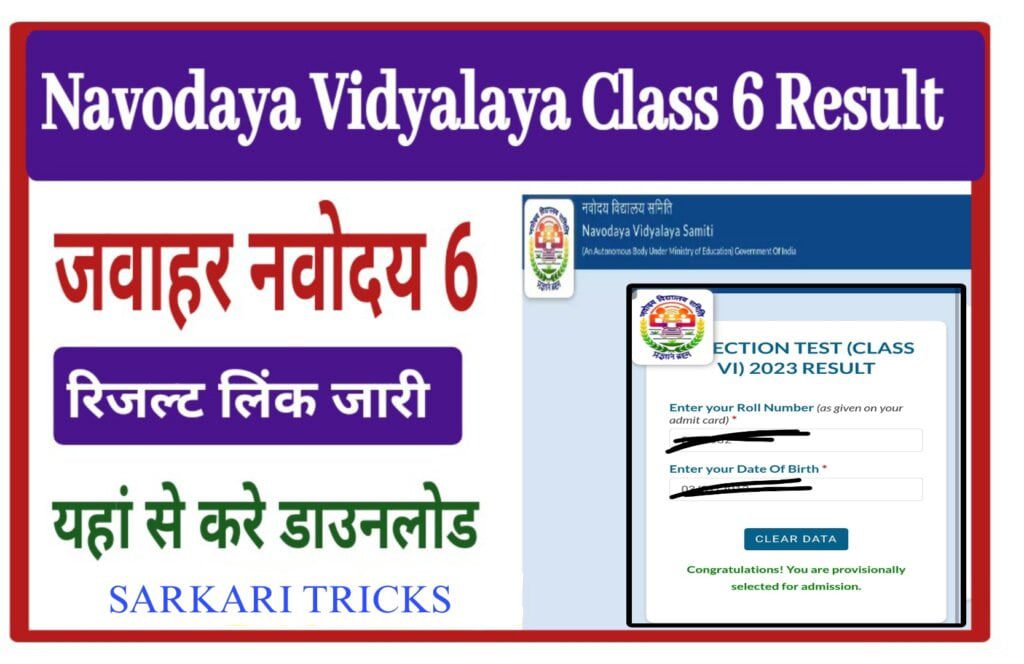 Navodaya Vidyalaya Result 2023 Class 6