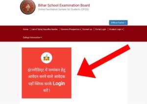 Bihar Board Inter Admission 1st Merit List 2023