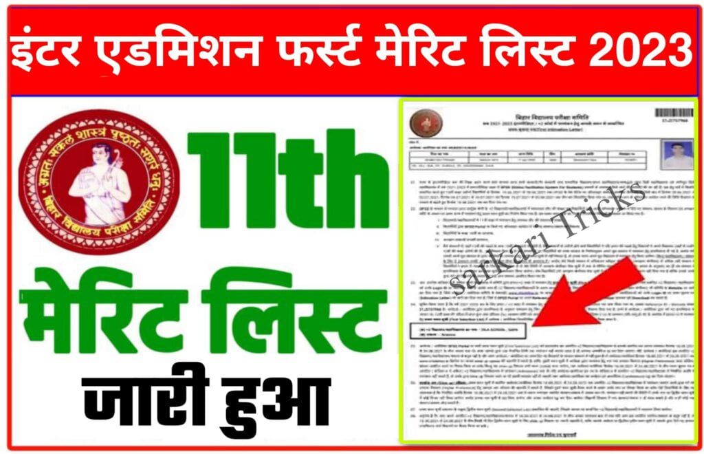 Bihar Board Inter Admission 1st Merit List 2023