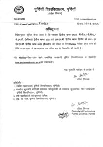 Purnea University Part 2 Form Fill up 2023