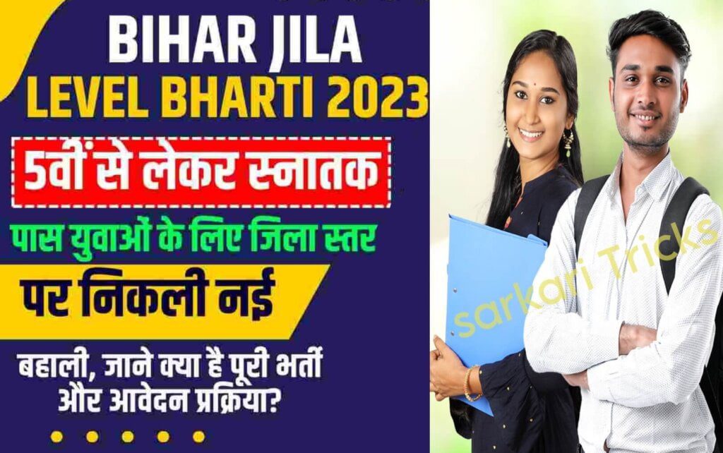 Bihar Jila Level New Bharti 2023