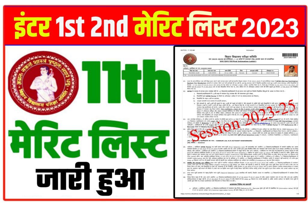 Bihar Board Inter Admission Second Merit List 2023