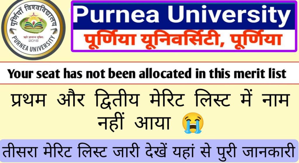 Purnea University 3rd Merit List 2023