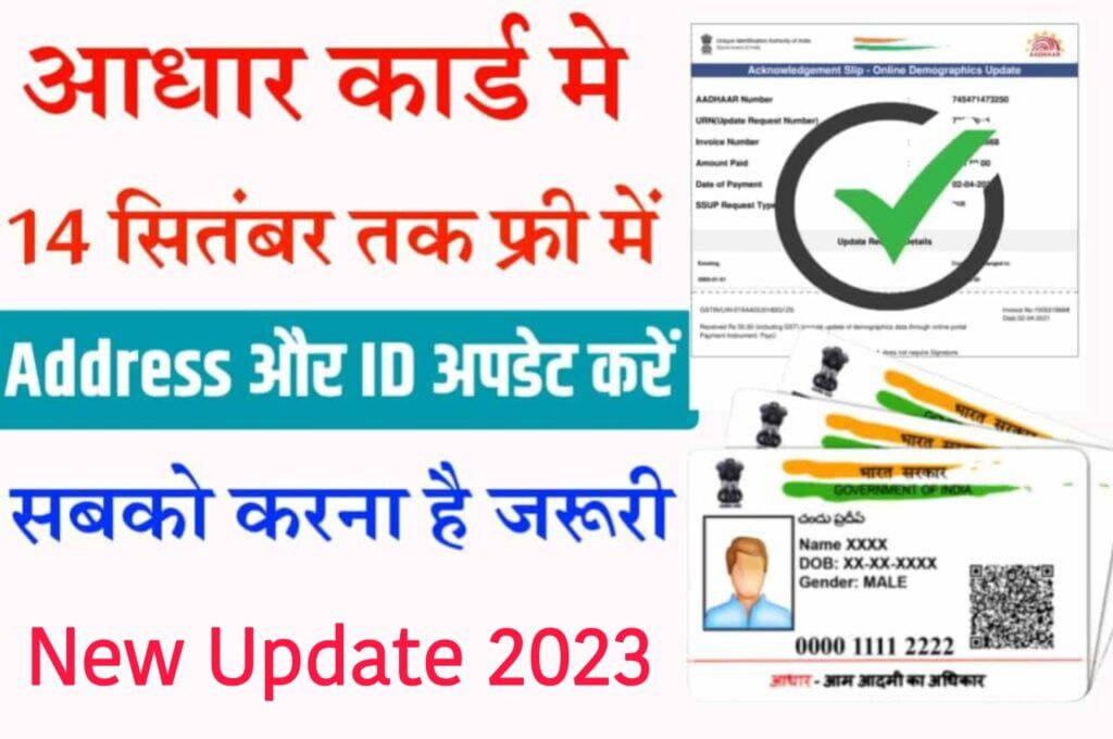 Aadhar Card Document Online Update