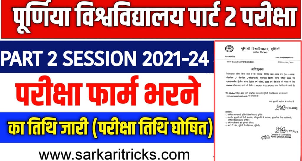 Purnea University Part 2 Form Fill up 2023