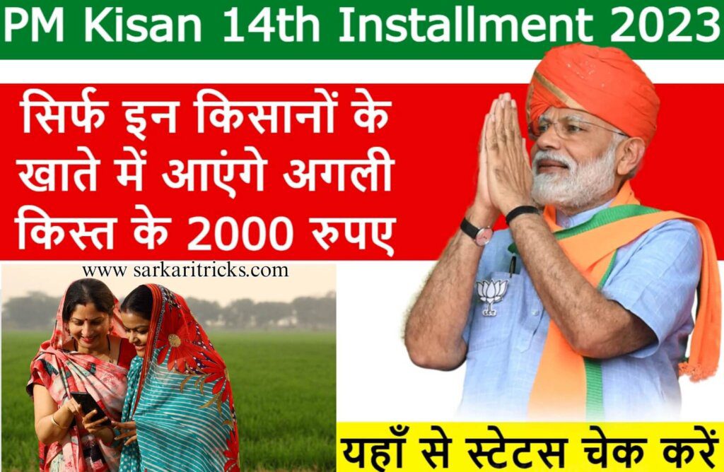 Pm Kisan 14th Installment Date 2023