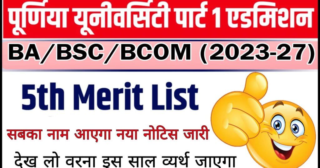 Purnea University 5th Merit List 2023