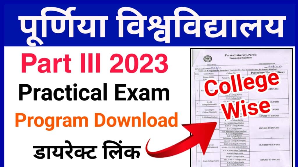 purnea university part 3 practical exam date 2023