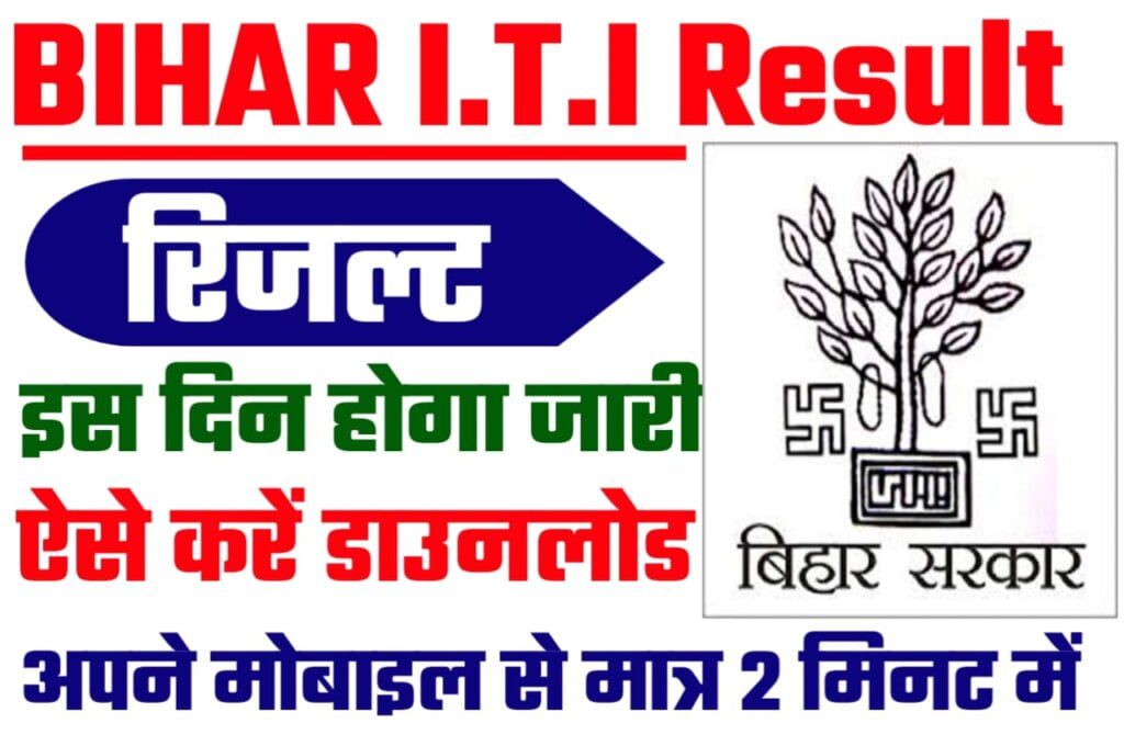 Bihar ITICAT Result 2023 | ITICAT