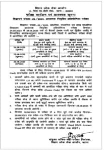 BPSC Teacher Exam Admit Card 2023