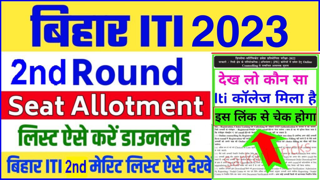 Bihar ITI 2nd Round Seat Allotment 2023