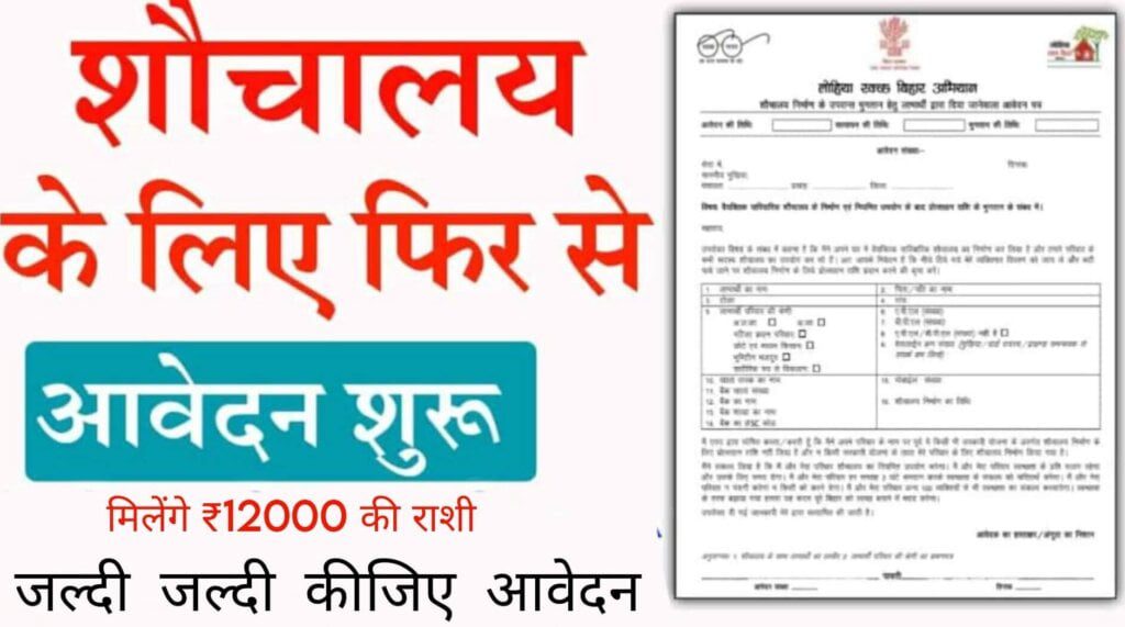 Bihar Sauchalay Apply Online 2023