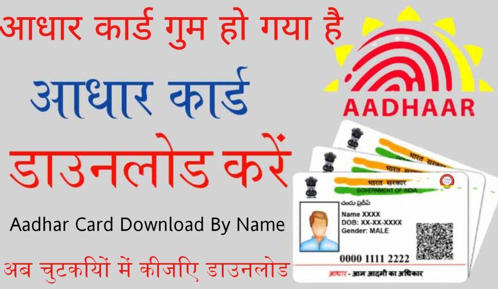 Aadhar Card Download By Name