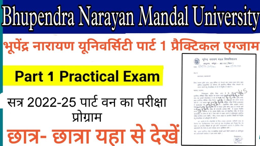 BNMU Part 1 Practical Exam Date 2023