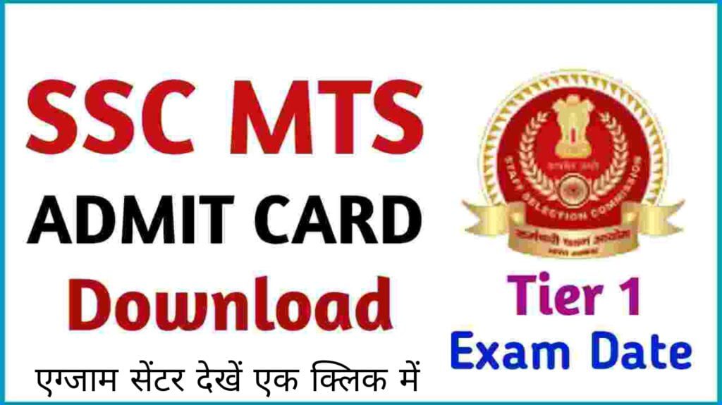 SSC MTS Admit Card 2023