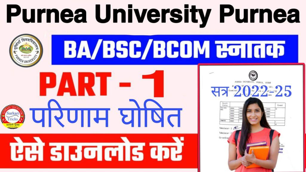 Purnea University Part 1 Result 2022-25