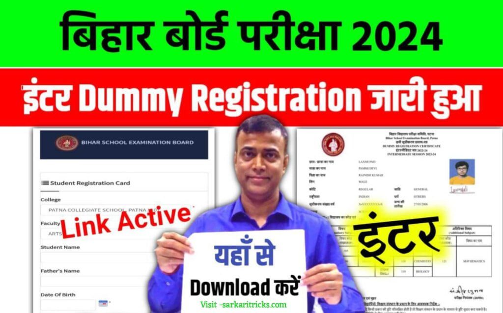 Bihar Board 12th Dummy Registration Card 2024