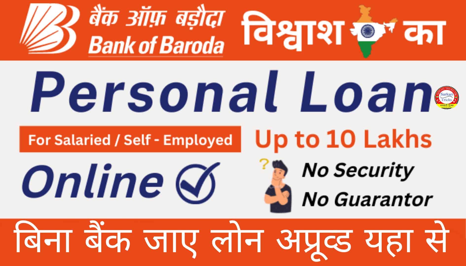 Bank Of Baroda Digital loan