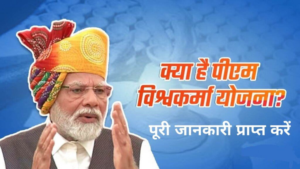 pm vishwakarma yojana