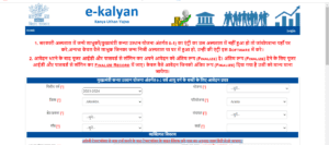 Mukhyamantri Kanya Utthan Yojana Online 0-2 Years