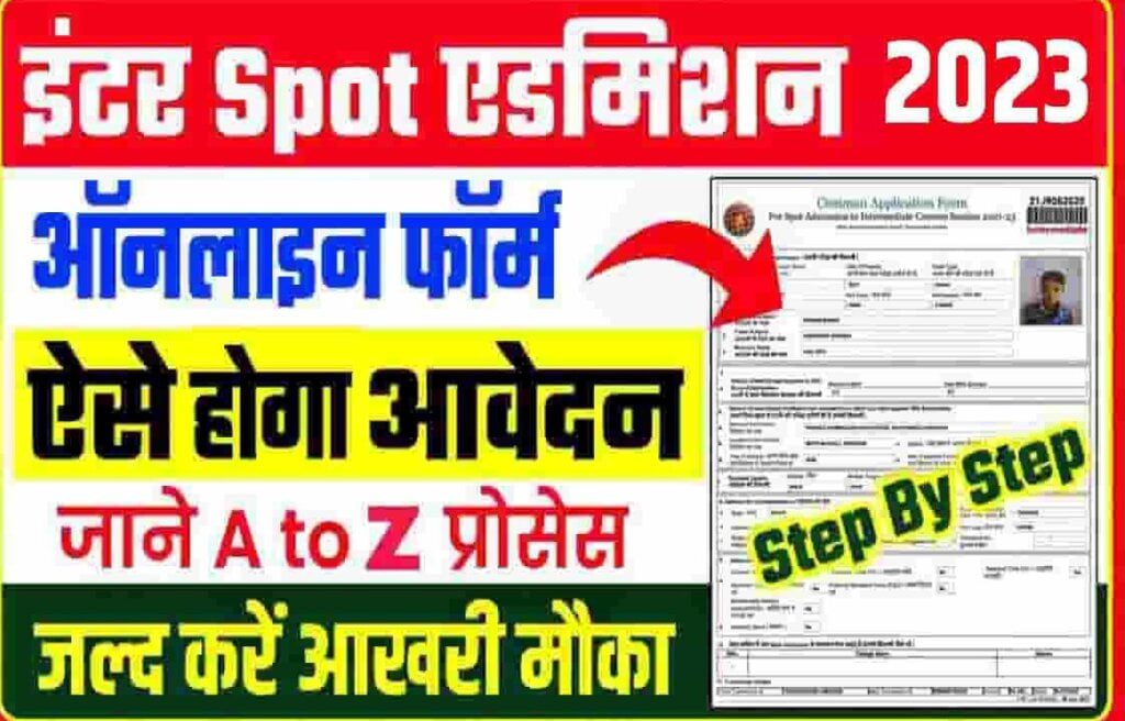 Bihar Board Inter Spot Admission 2023