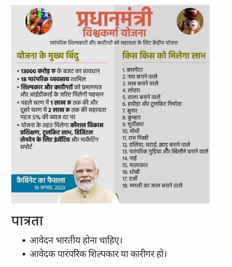 pm vishwakarma yojana