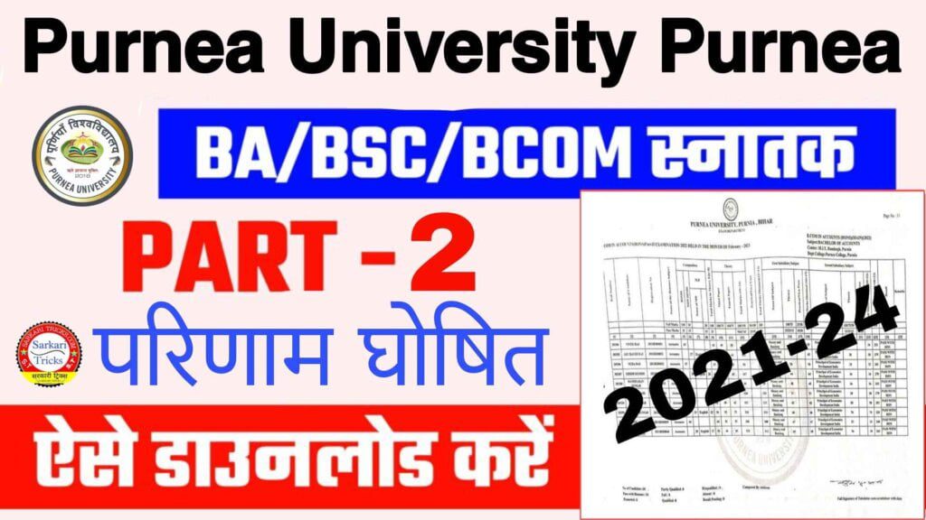 Purnea University Part 2 Result 2021-24